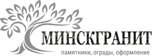 Гранитос - изготовление памятников, гранитных и металлических оград. Услуги по благоустройству мест захоронений